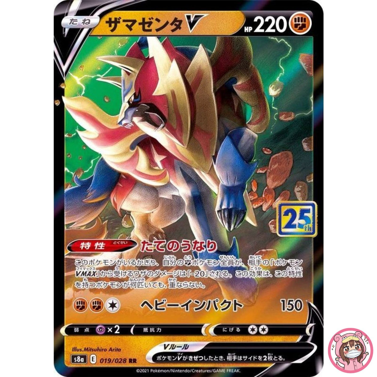 Zamazenta V RR 019/028 S8a 25th Anniversary - Pokemon Card Japanese