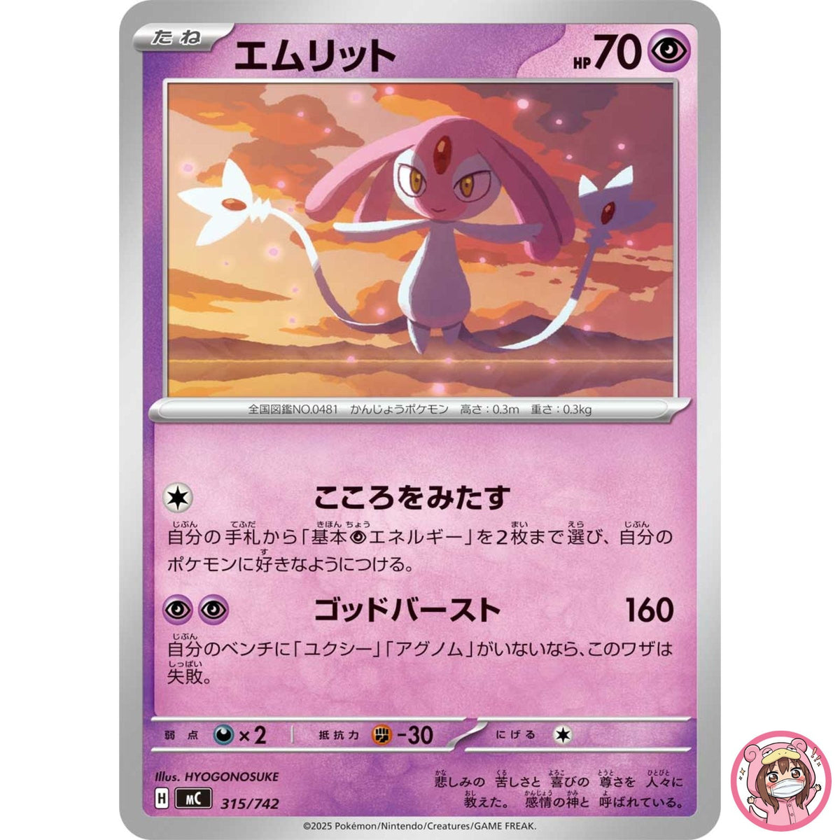 Mesprit 315/742 MC Start Deck 100 Battle Collection - Pokemon Card Japanese MEGA