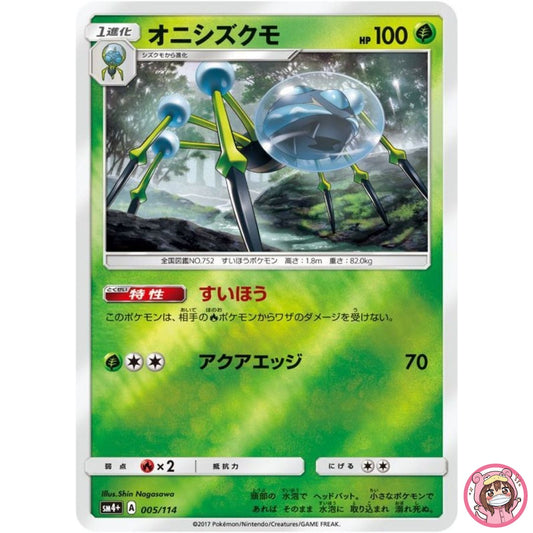 Araquanid 005/114 SM4+ GX Battle Boost - Pokemon Card Japanese Sun & Moon