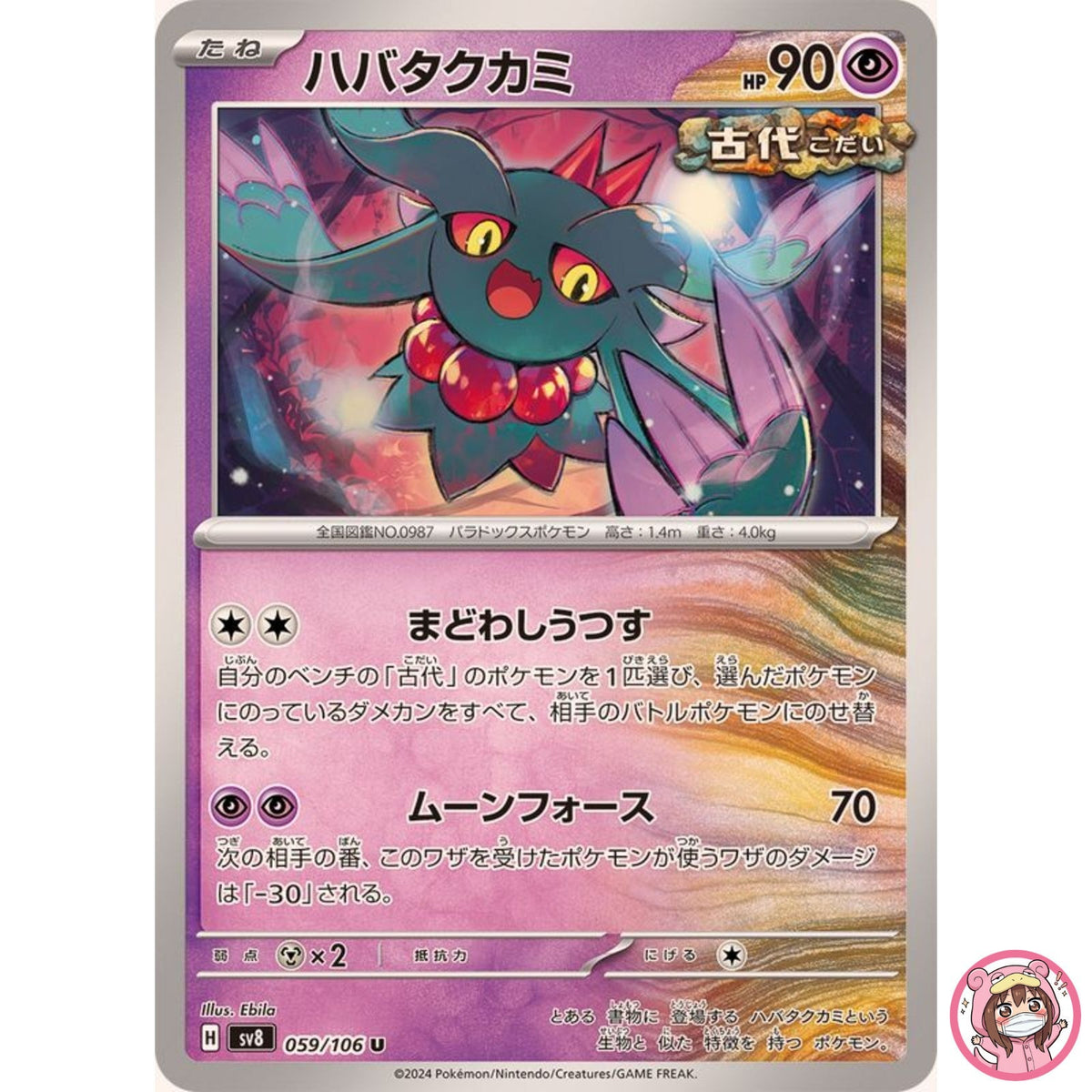 Flutter Mane U 059/106 SV8 Super Electric Breaker - Pokemon Card Japanese