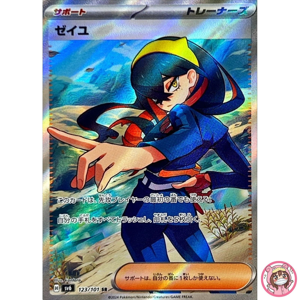 Carmine SR 123/101 SV6 Mask of Change - Pokemon Card Japanese Scarlet & Violet