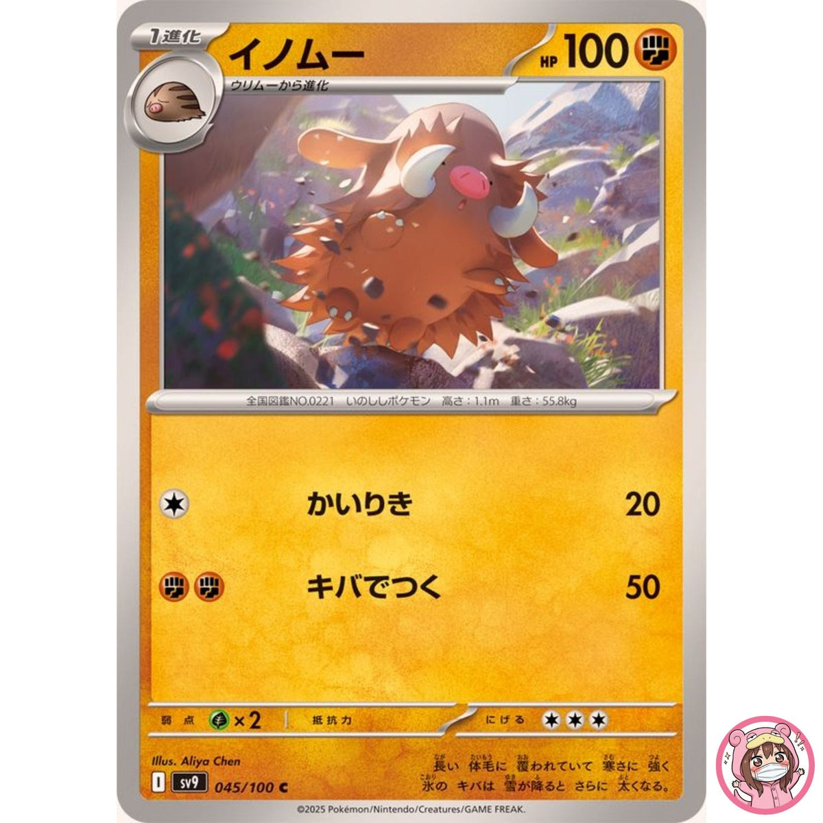 Piloswine C 045/100 SV9 Battle Partners - Pokemon Card Japanese Scarlet & Violet
