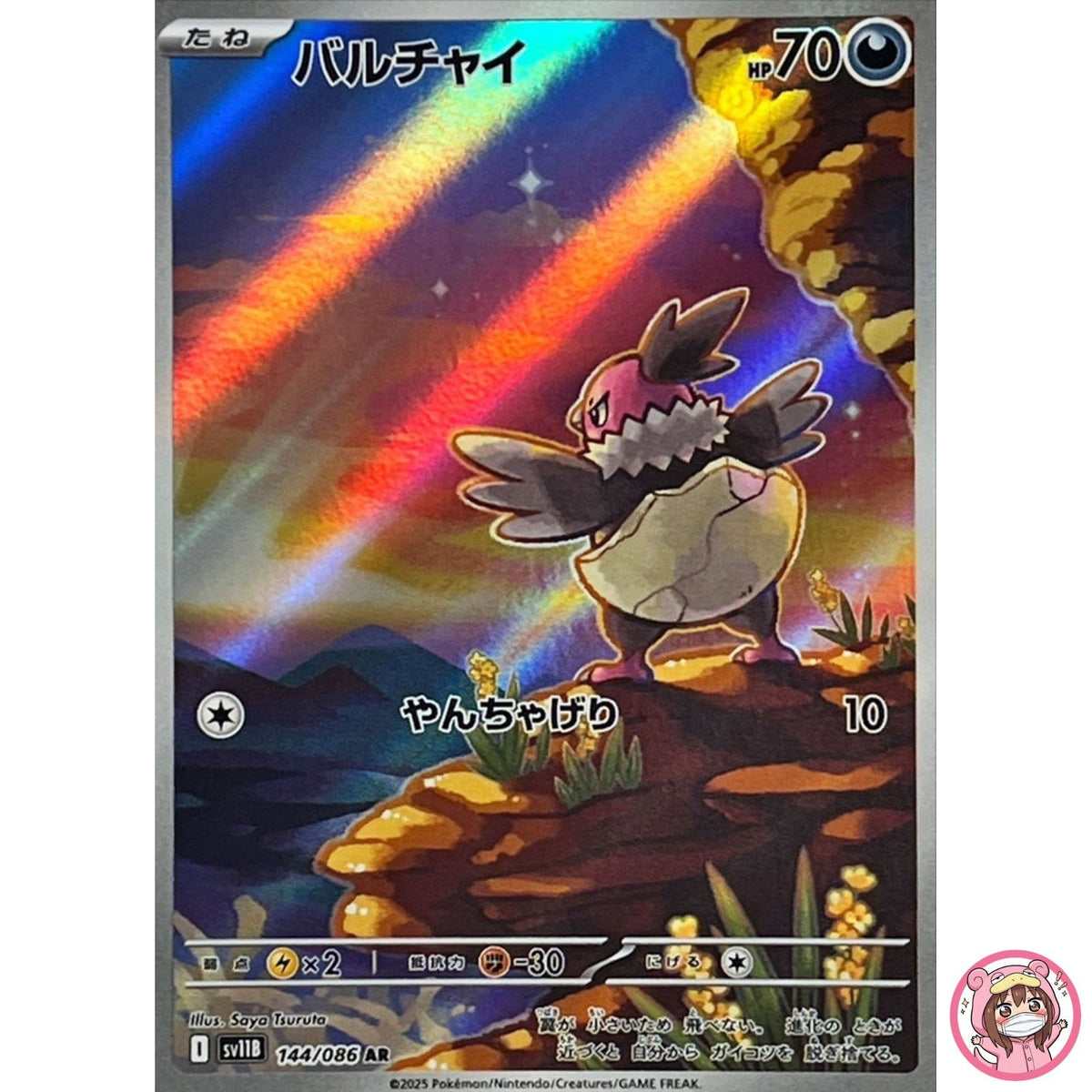 Vullaby AR 144/086 SV11B Black Bolt - Pokemon Card Japanese Scarlet & Violet