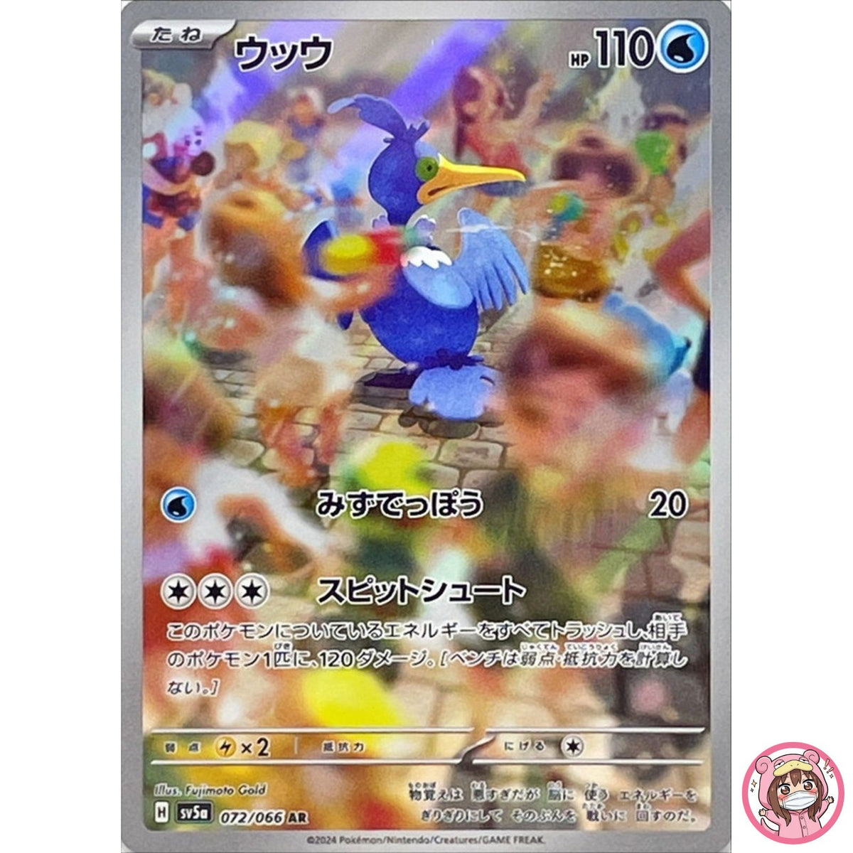 Cramorant AR 072/066 SV5a Crimson Haze - Pokemon Card Japanese Scarlet & Violet