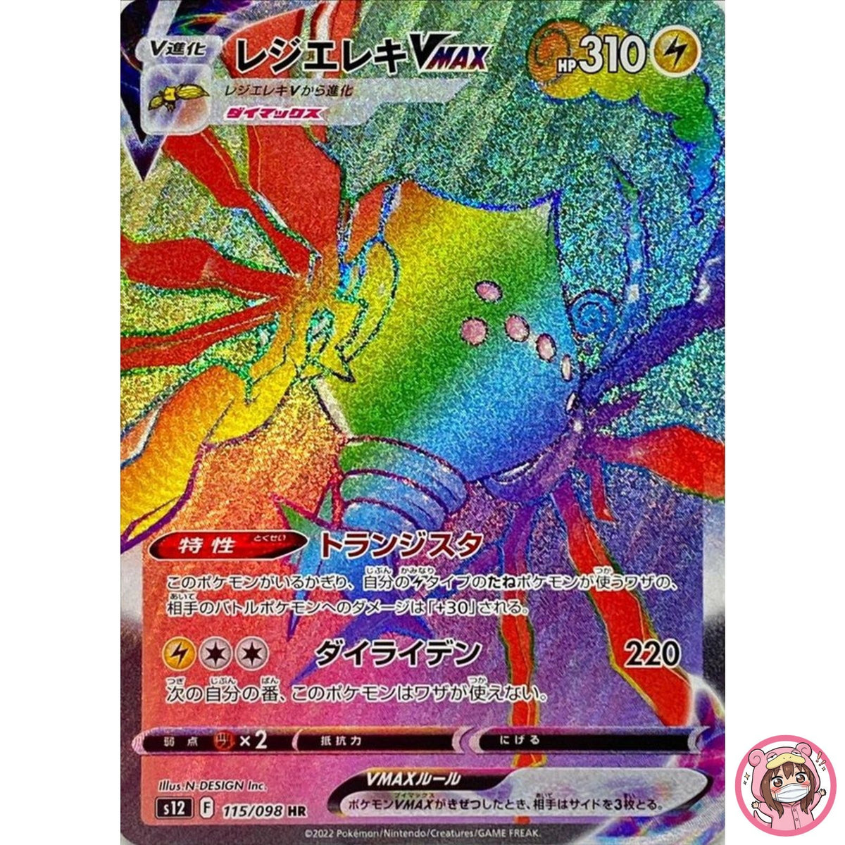 Regieleki VMAX HR 115/098 S12 Paradigm Trigger - Pokemon Card Japanese