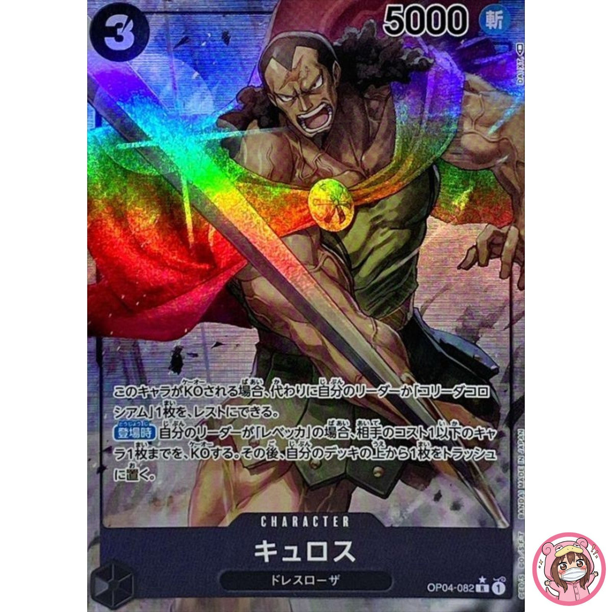 Kyros (Parallel) OP04-082 R Kingdoms of Intrigue - ONE PIECE Card Game Japanese