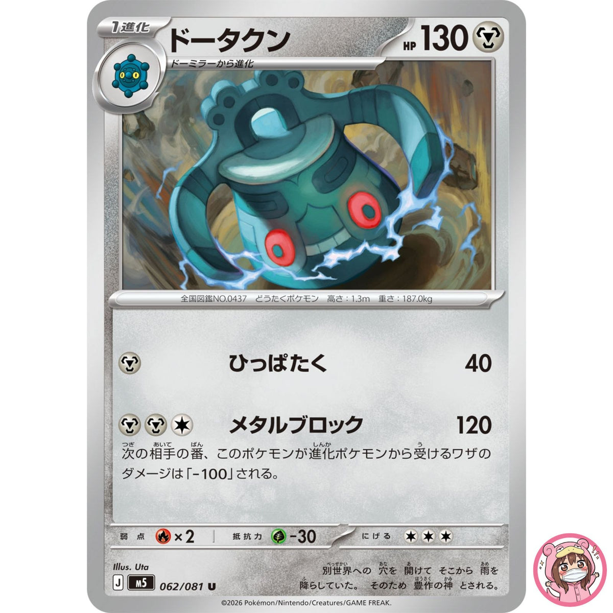 Bronzong U 062/081 M5 Abyss Eye - Pokemon Card Japanese MEGA