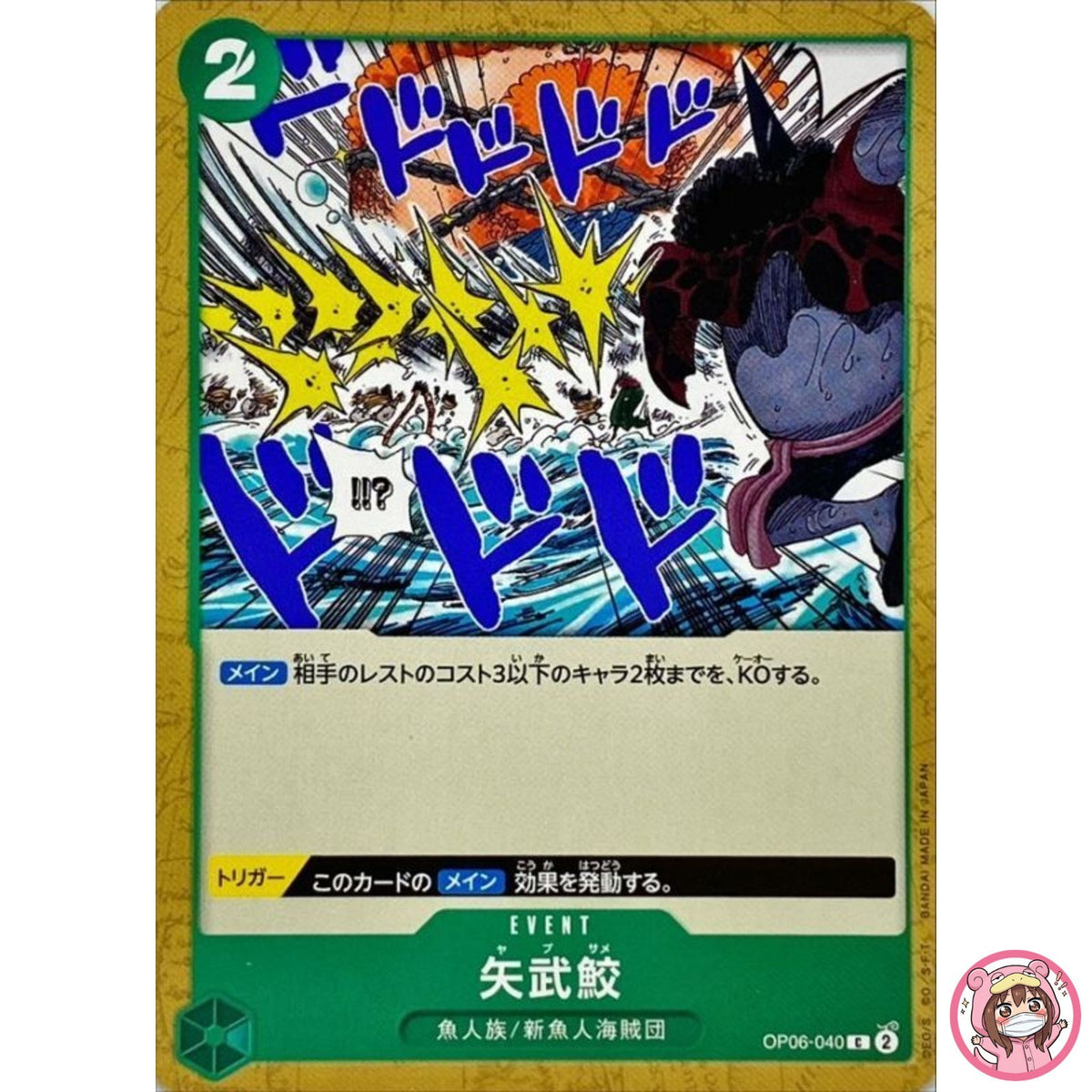 Shark Arrows OP06-040 C Wings of Captain - ONE PIECE Card Game Japanese