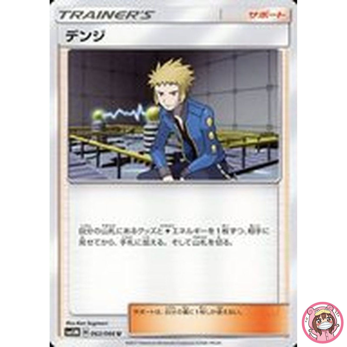 Volkner U 062/066 SM5M Ultra Moon - Pokemon Card Japanese Sun & Moon