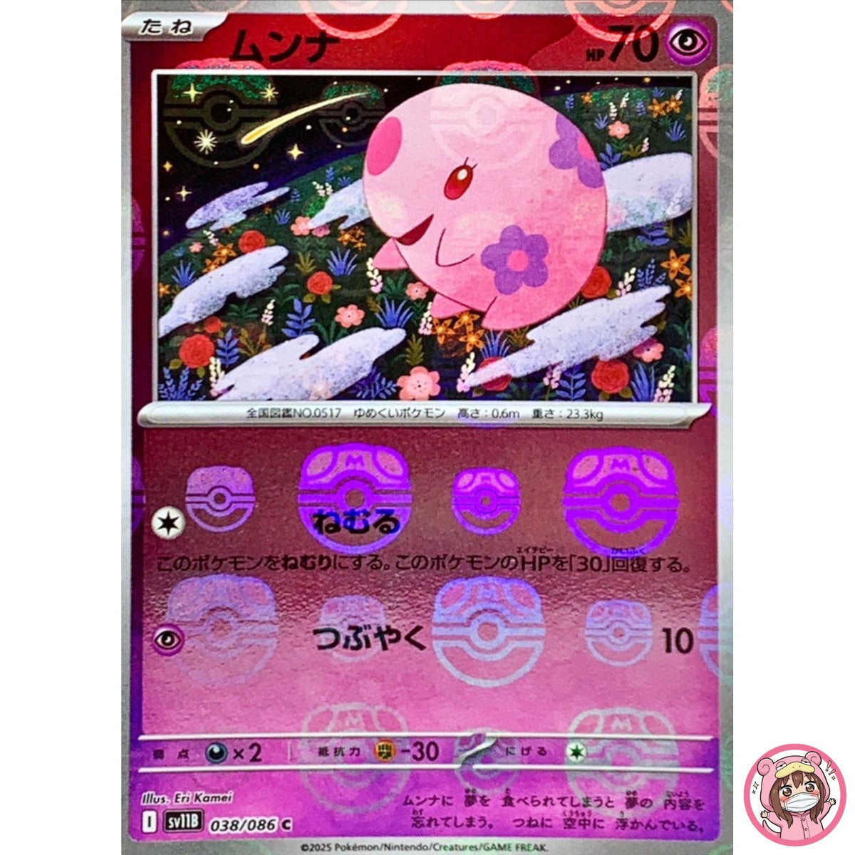 Munna (Master Ball Reverse Holo) C 038/086 SV11B Black Bolt - Pokemon Japanese
