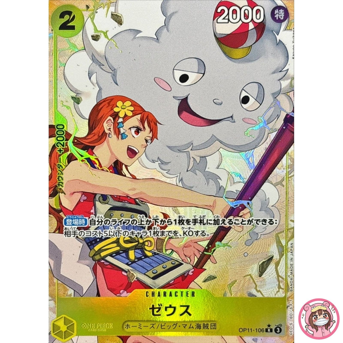 Zeus (Alt Art) OP11-106 R A Fist of Divine Speed - ONE PIECE Card Game Japanese