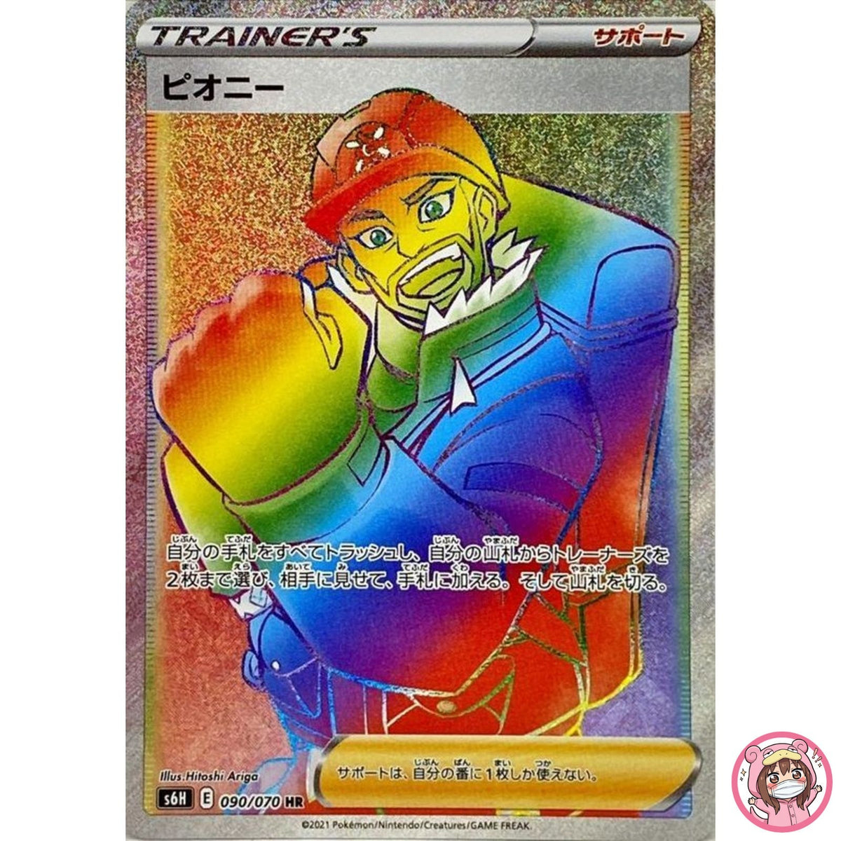 Peony HR 090/070 S6H Silver Lance - Pokemon Card Japanese