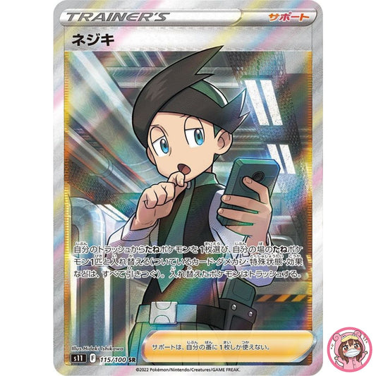 Thorton SR 115/100 S11 Lost Abyss - Pokemon Card Japanese