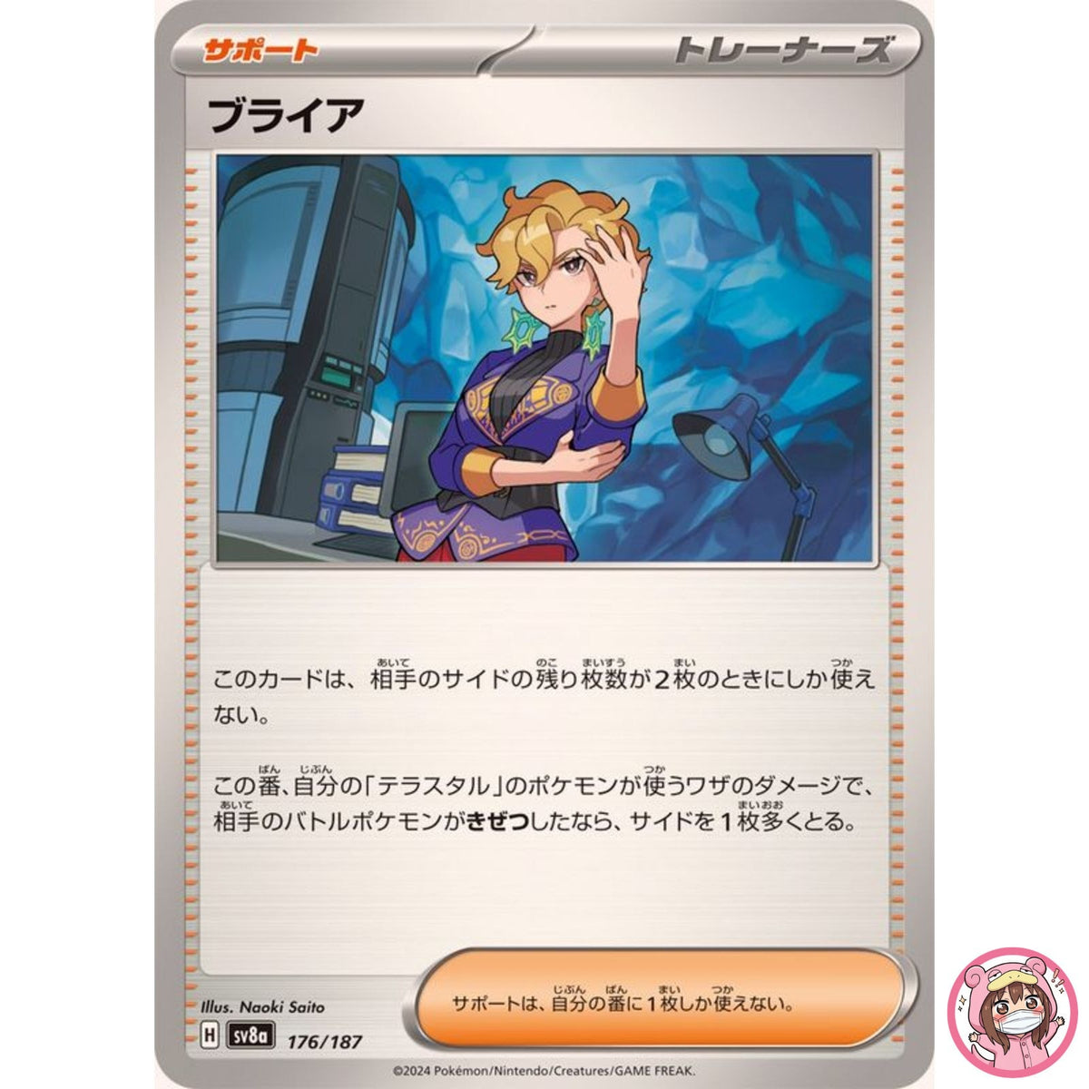 Briar - 176/187 SV8a Terastal Fest ex - Pokemon Card Japanese Scarlet & Violet