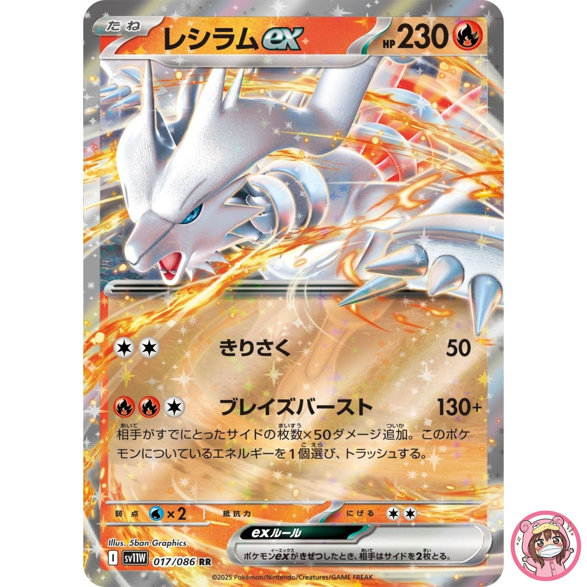 Reshiram ex RR 017/086 SV11W White Flare - Pokemon Card Japanese