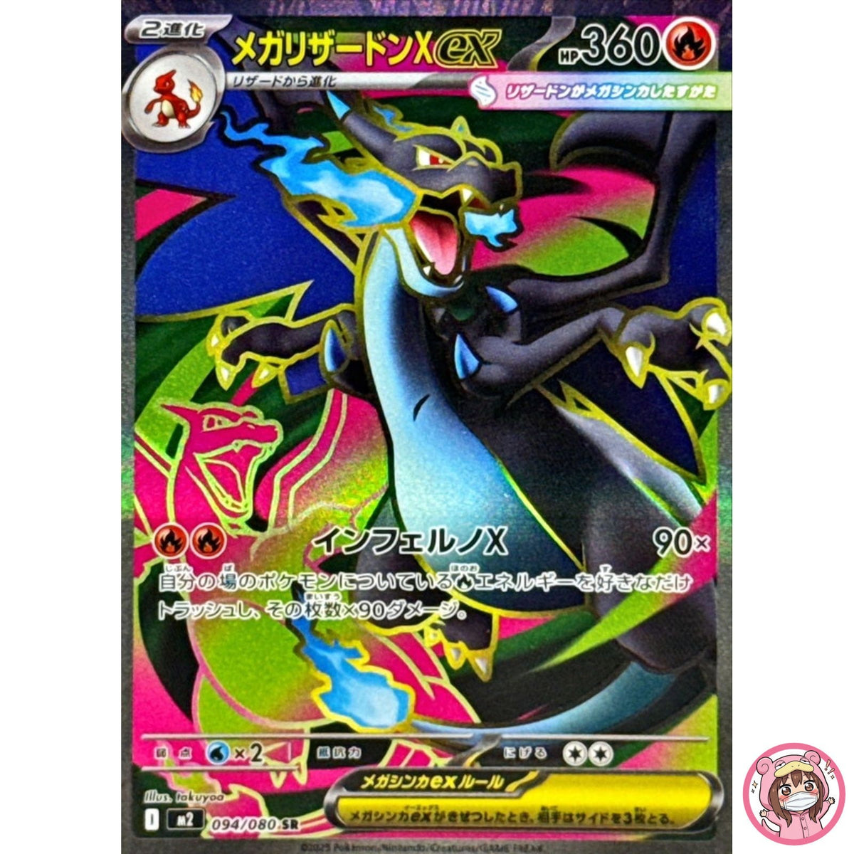 Mega Charizard X ex SR 094/080 M2 Inferno X - Pokemon Card Japanese MEGA