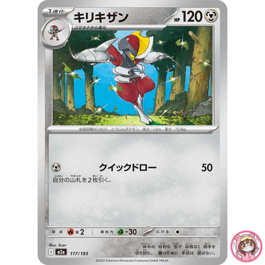 Bisharp 117/193 M2a MEGA Dream ex - Pokemon Card Japanese MEGA