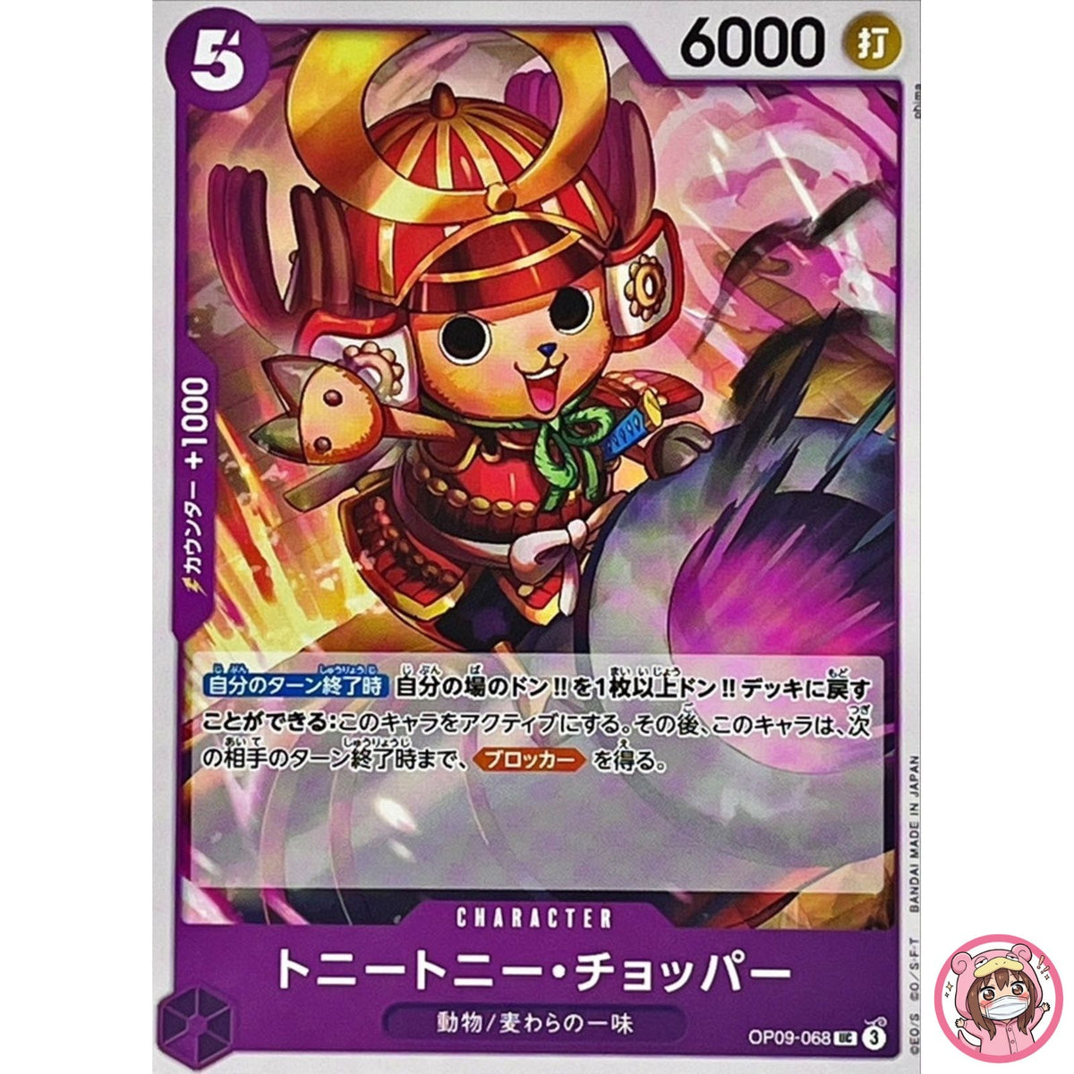 Tony Tony Chopper OP09-068 UC Emperors in the New World ONE PIECE Card Japanese