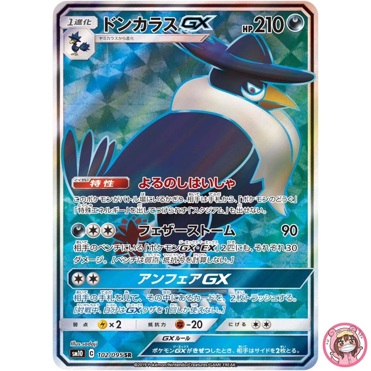 Honchkrow GX SR 102/095 SM10 Double Blaze - Pokemon Japanese Sun & Moon