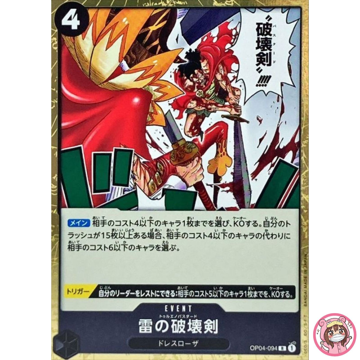 Trueno Bastardo OP04-094 R Kingdoms of Intrigue - ONE PIECE Card Game Japanese