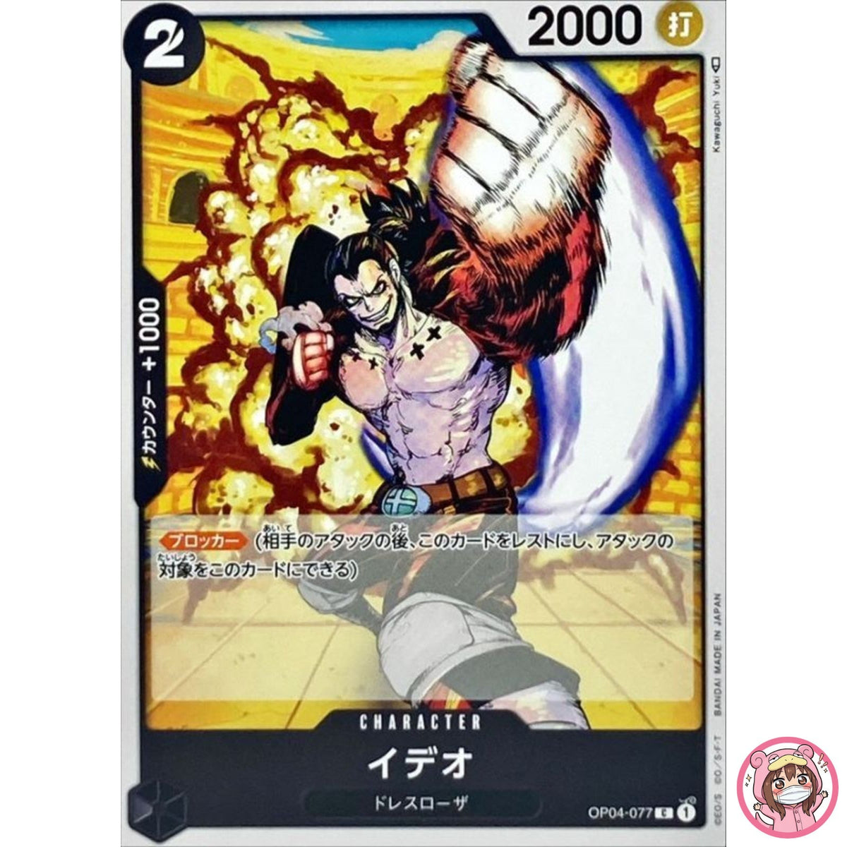 Ideo OP04-077 C Kingdoms of Intrigue - ONE PIECE Card Game Japanese