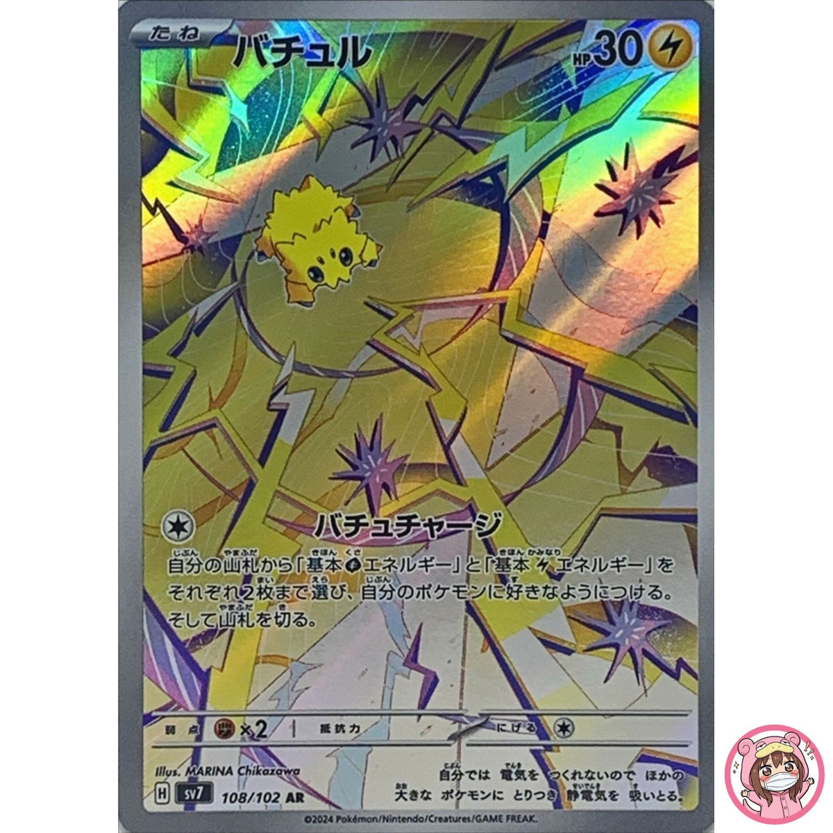 Joltik AR 108/102 SV7 Stellar Miracle - Pokemon Card Japanese Scarlet & Violet
