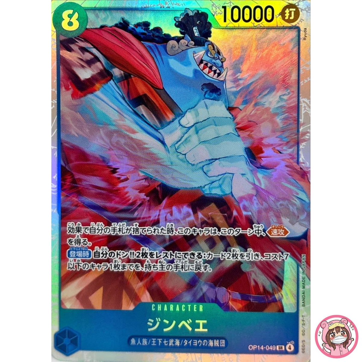 Jimbei OP14-049 SR The Azure Sea's Seven - ONE PIECE Card Game Japanese