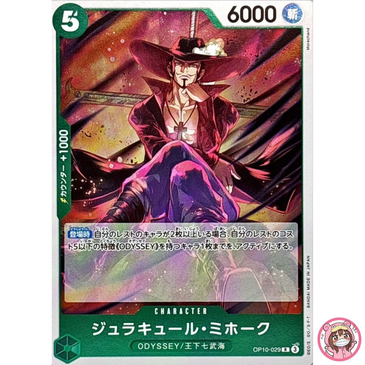 Dracule Mihawk OP10-029 R Royal Blood - ONE PIECE Card Game Japanese