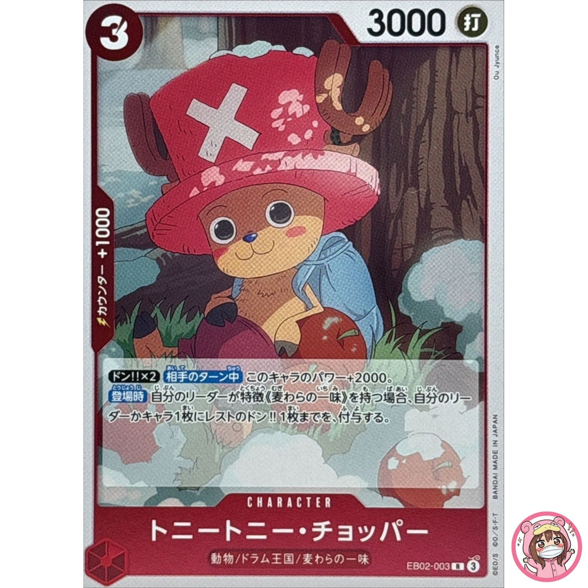 Tony Tony Chopper EB02-003 R Anime 25th Collection ONE PIECE Card Game Japanese