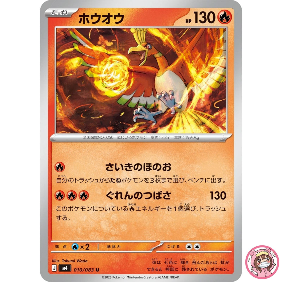 Ho-Oh U 010/083 M4 Ninja Spinner - Pokemon Card Japanese MEGA