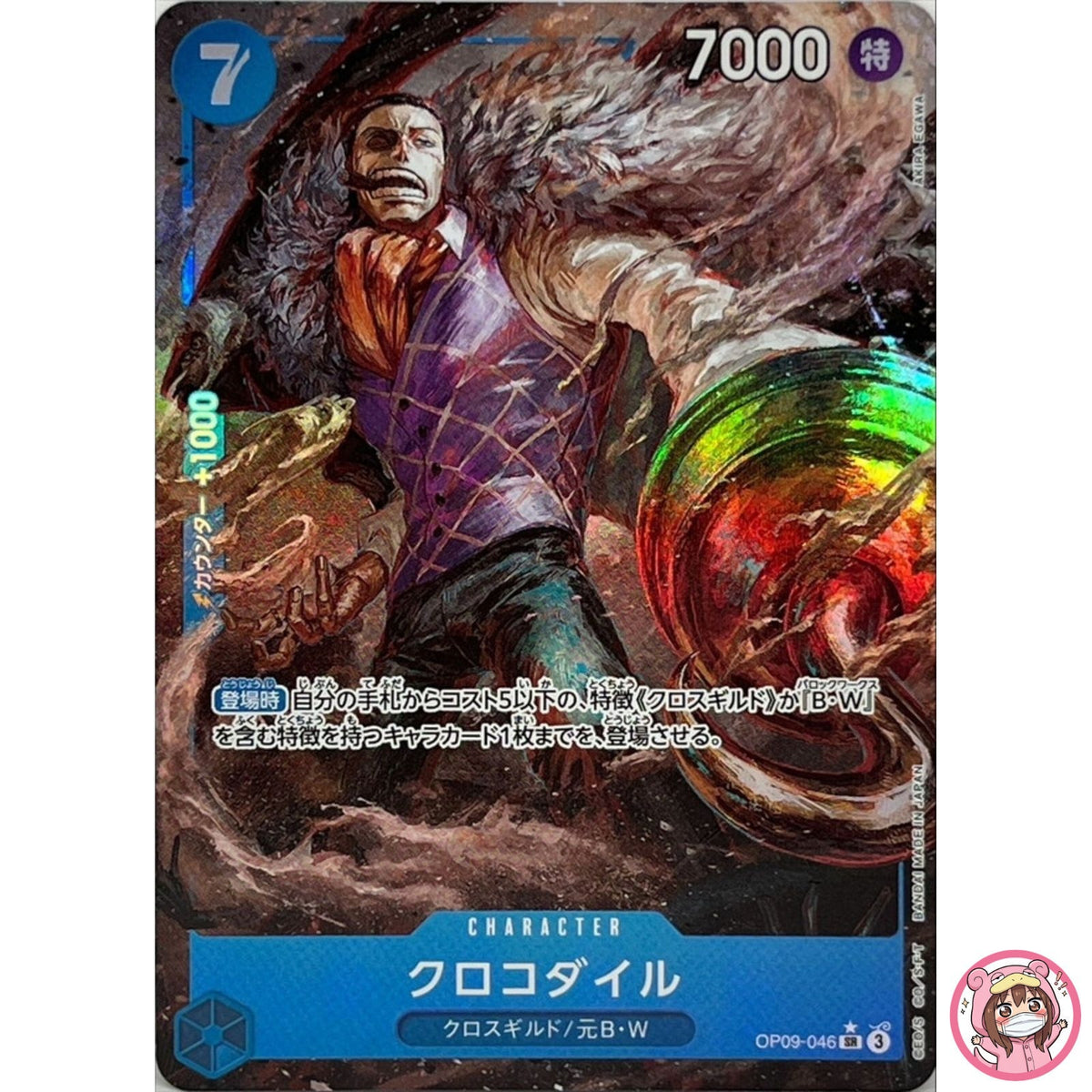 Sir Crocodile (Alt Art) OP09-046 SR Emperors in the New World ONE PIECE Japanese