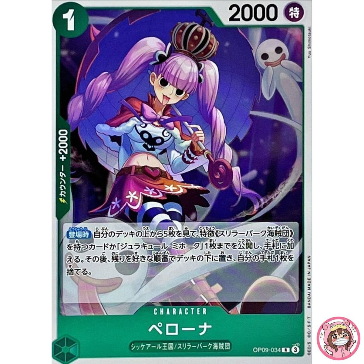Perona OP09-034 R Emperors in the New World - ONE PIECE Card Game Japanese