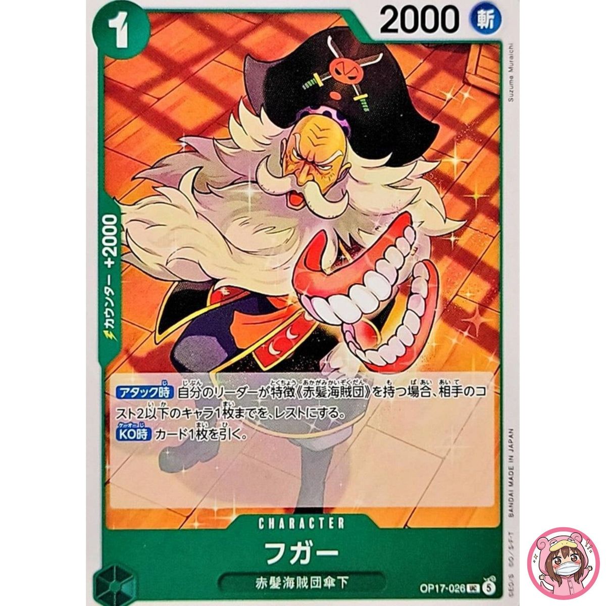 Fugar OP17-026 UC The World's Strongest Warriors - ONE PIECE Card Game Japanese