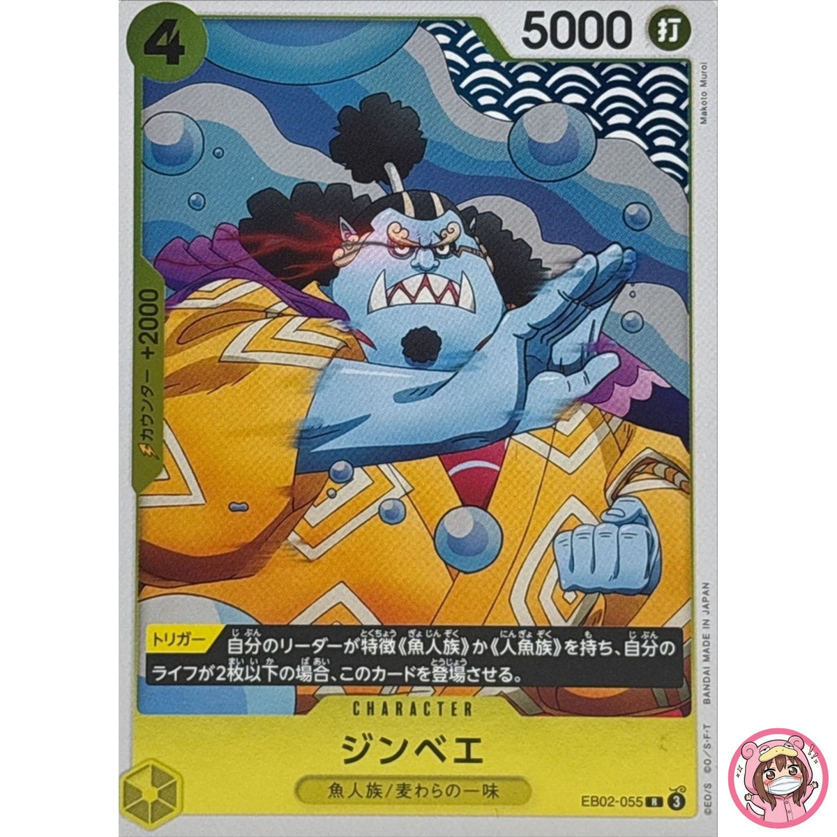 Jimbei EB02-055 R Anime 25th Collection - ONE PIECE Card Game Japanese