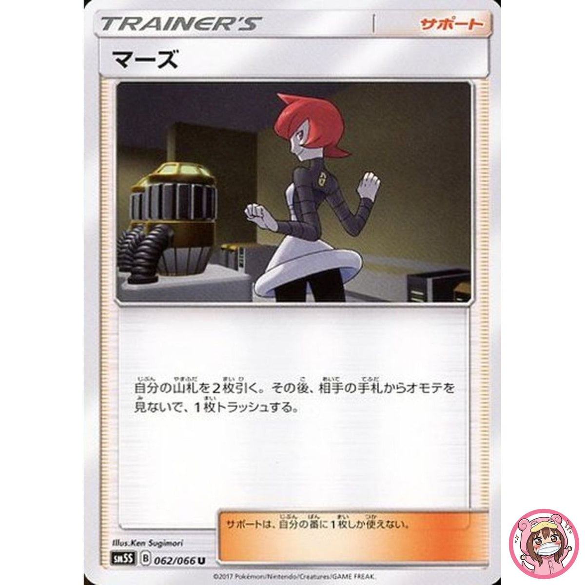 Mars U 062/066 SM5S Ultra Sun - Pokemon Card Japanese Sun & Moon