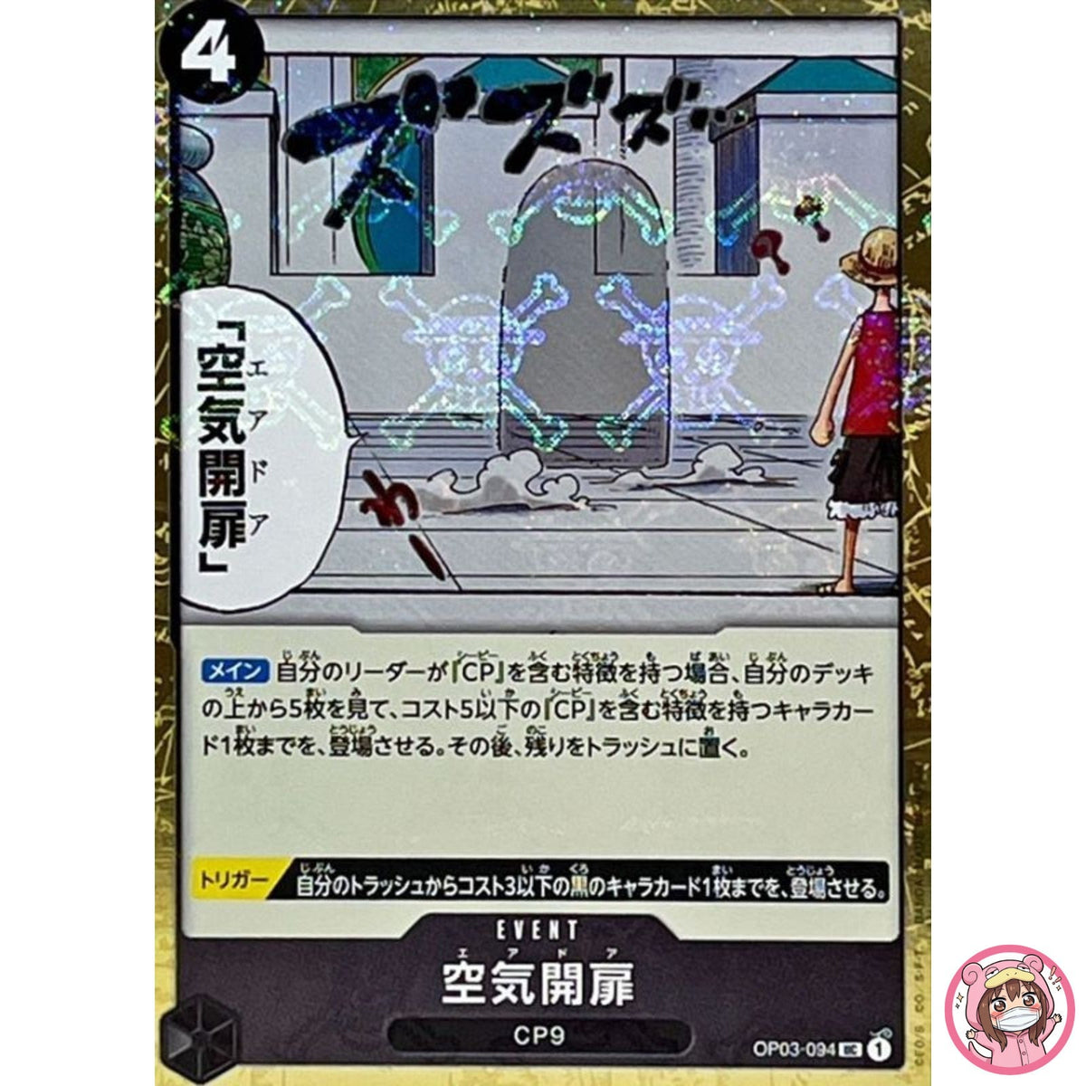 Air Door (Pirate Flag Foil) OP03-094 UC ONE PIECE Card The Best PRB-01Japanese