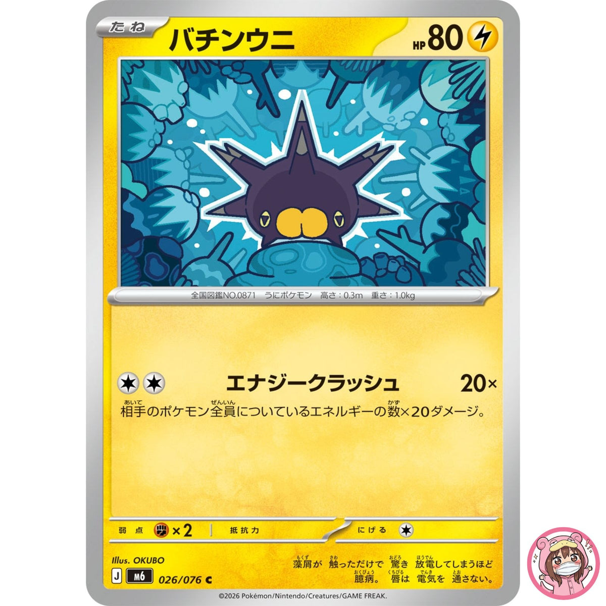 Pincurchin C 026/076 M6 Storm Emeralda - Pokemon Card Japanese MEGA
