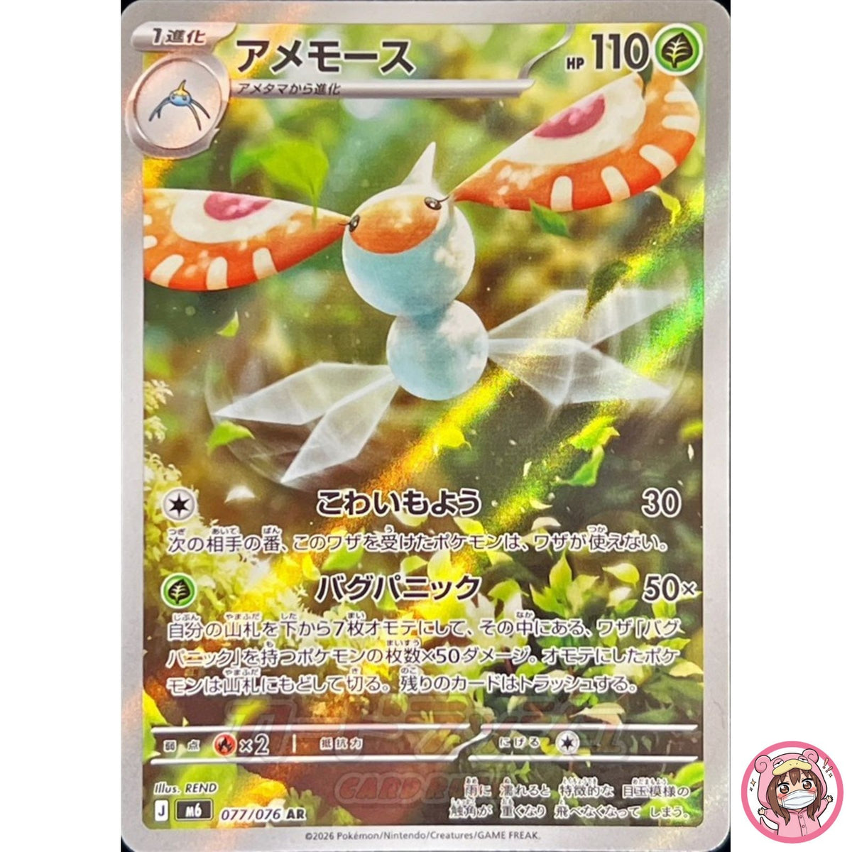 Masquerain AR 077/076 M6 Storm Emeralda - Pokemon Card Japanese MEGA