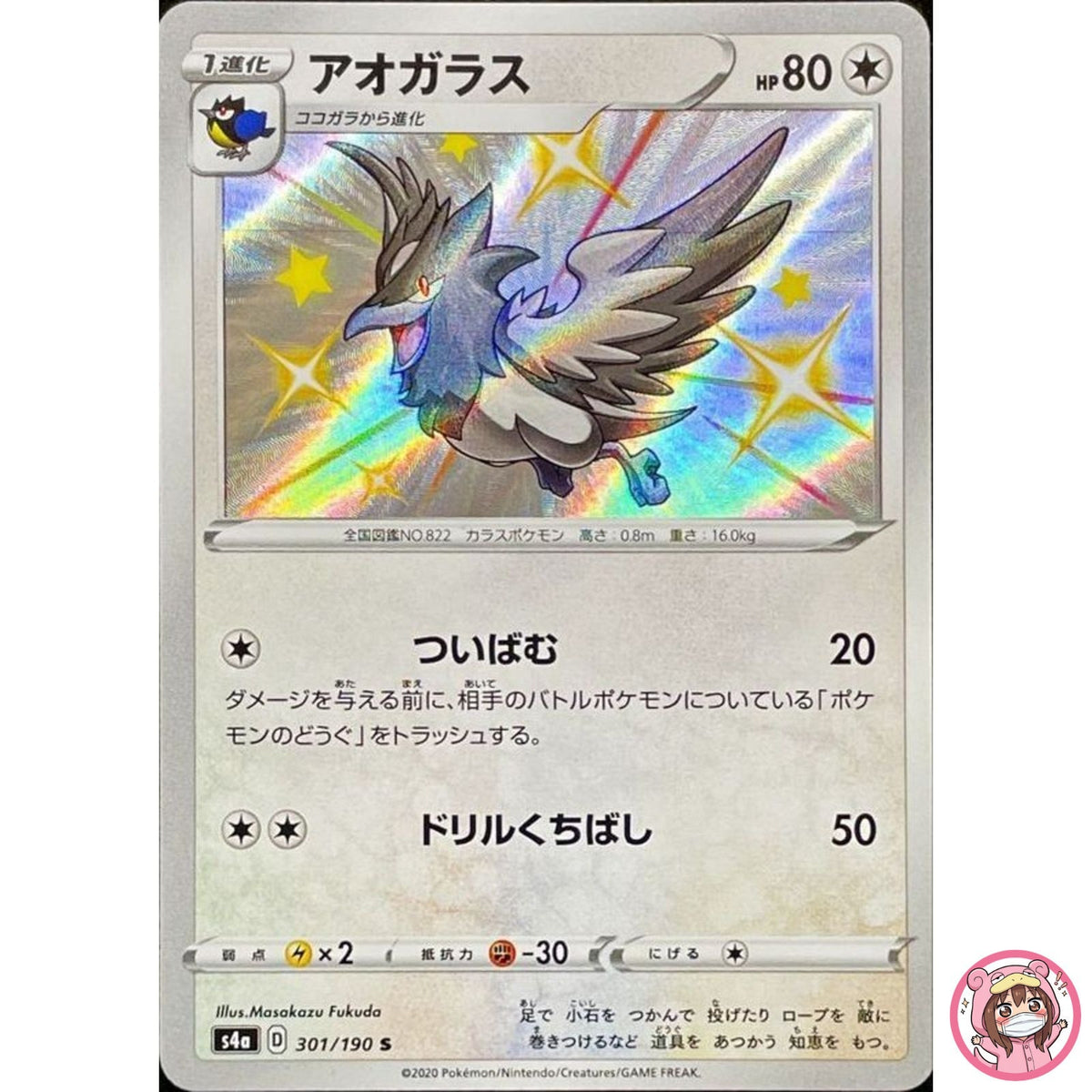 Shiny Corvisquire S 301/190 S4a Shiny Star V - Pokemon Card Japanese