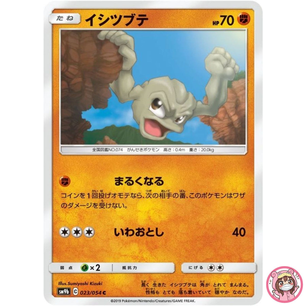 Geodude C 023/054 SM9b Full Metal Wall - Pokemon Card Japanese Sun & Moon