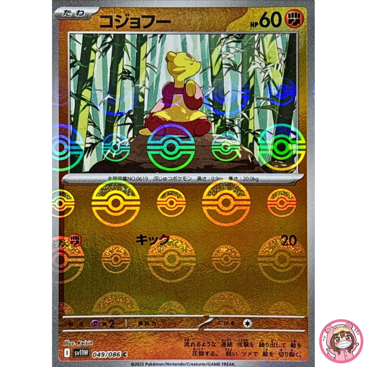 Mienfoo (Reverse Holo) C 049/086 SV11W White Flare - Pokemon Card Japanese