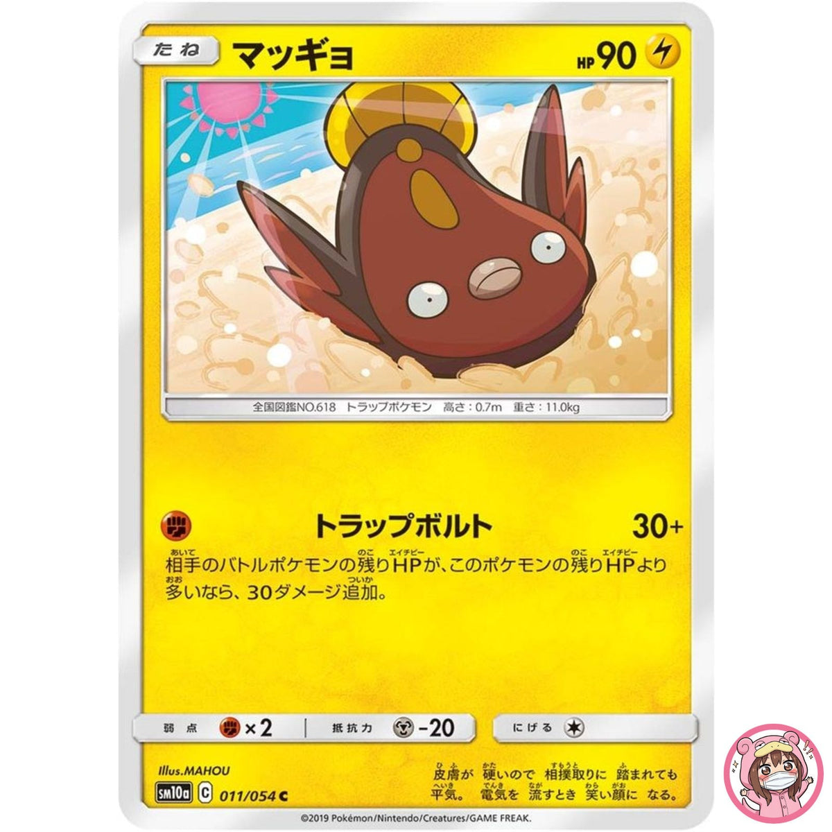 Stunfisk C 011/054 SM10a GG End - Pokemon Card Japanese Sun & Moon