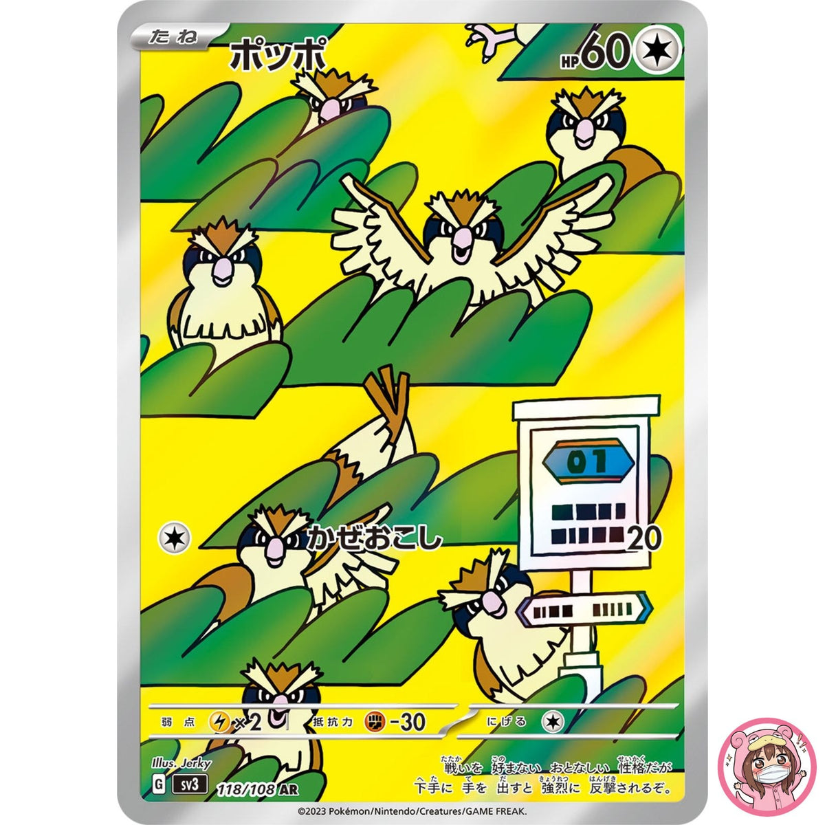 Pidgey AR 118/108 SV3 Ruler of the Black Flame - Pokemon Card Japanese