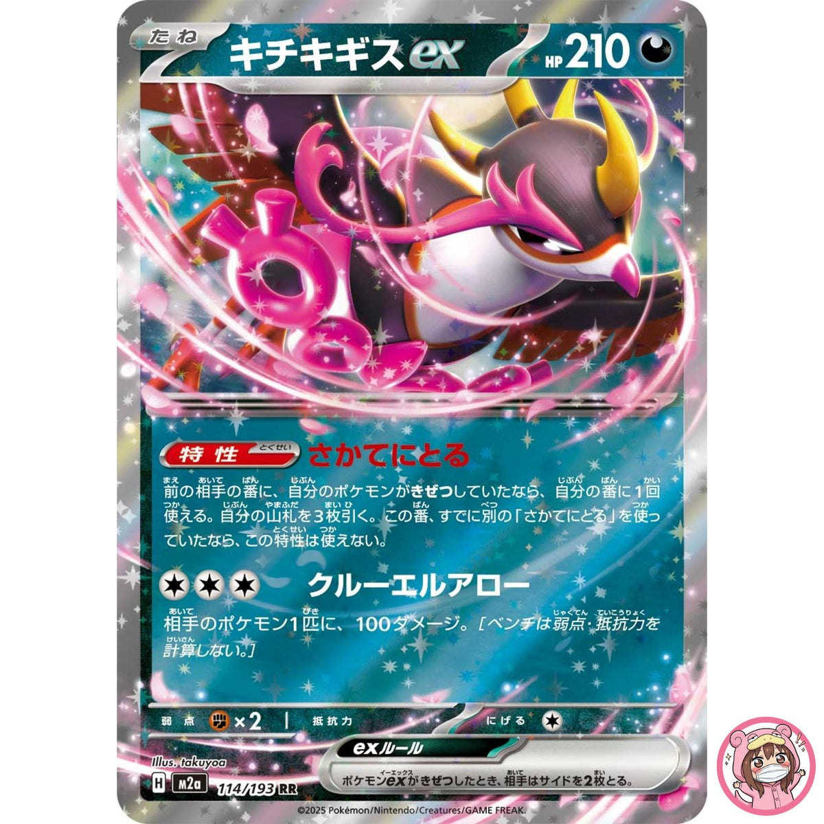Fezandipiti ex RR 114/193 M2a MEGA Dream ex - Pokemon Card Japanese MEGA