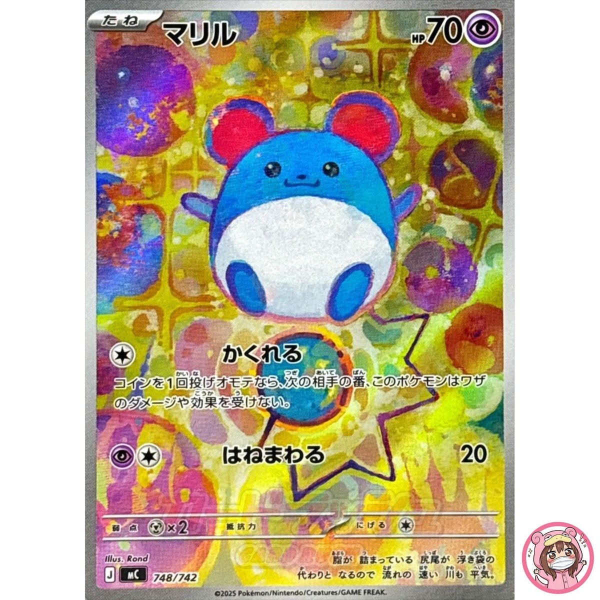 Marill AR 748/742 MC Start Deck 100 Battle Collection - Pokemon Card Japanese