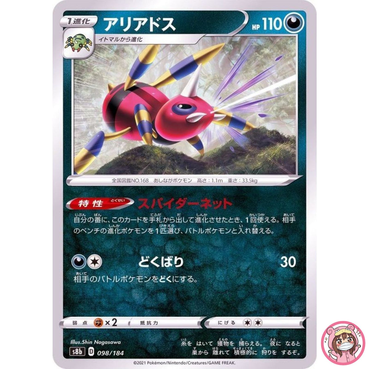 Ariados (Reverse Holo) 098/184 S8b VMAX Climax - Pokemon Card Japanese