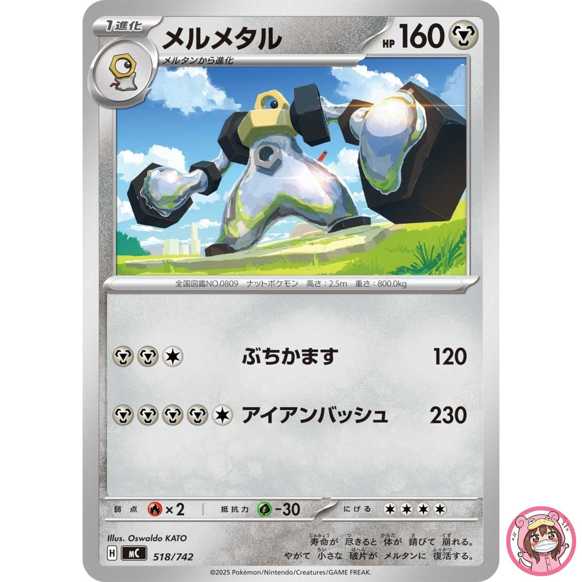 Melmetal 518/742 MC Start Deck 100 Battle Collection - Pokemon Card Japanese