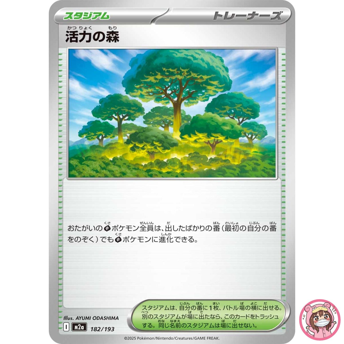 Vitality Forest 182/193 M2a MEGA Dream ex - Pokemon Card Japanese MEGA