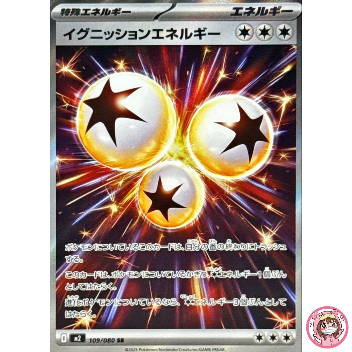 Ignition Energy SR 109/080 M2 Inferno X - Pokemon Card Japanese MEGA