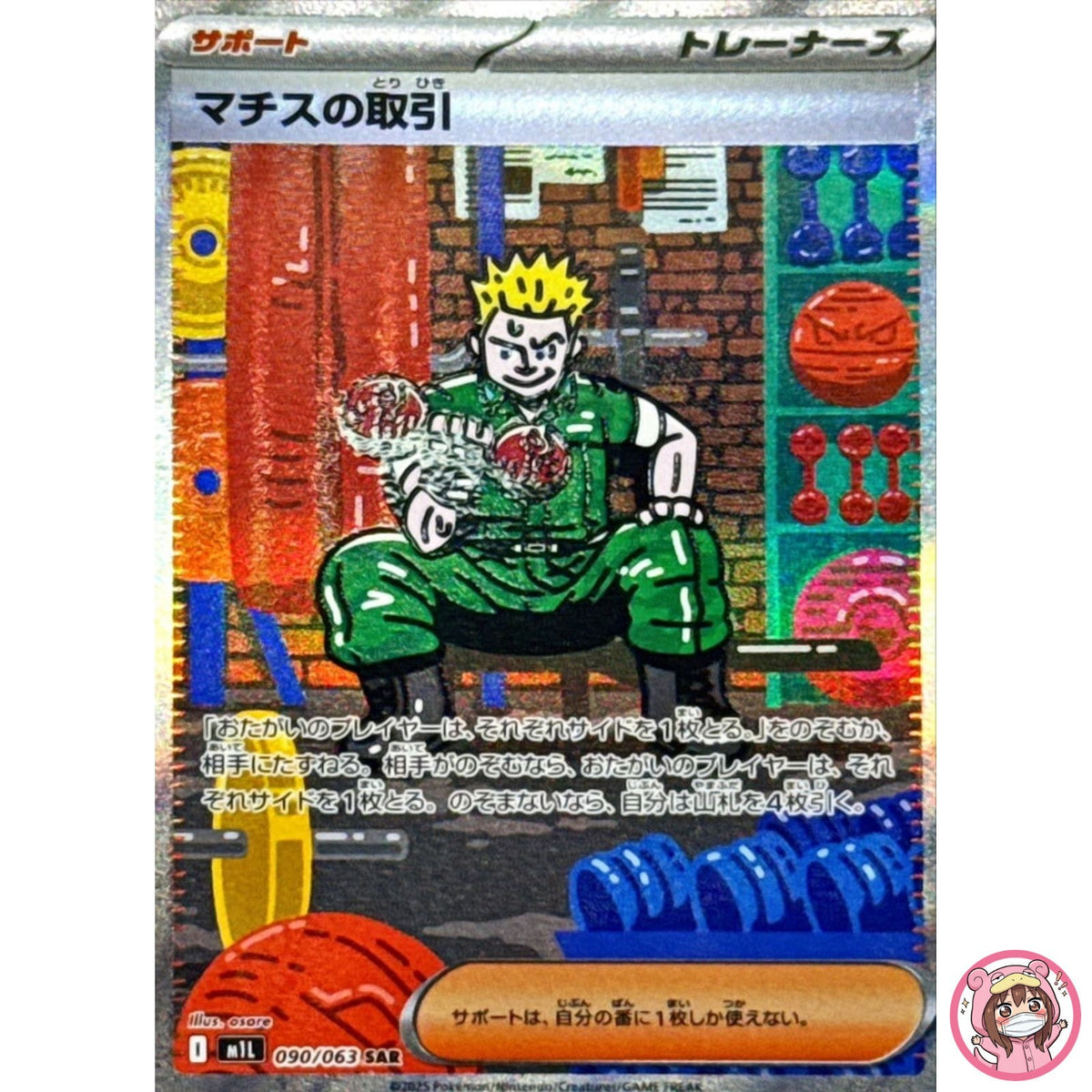 Lt. Surge's Deal SAR 090/063 M1L Mega Brave - Pokemon Card Japanese MEGA